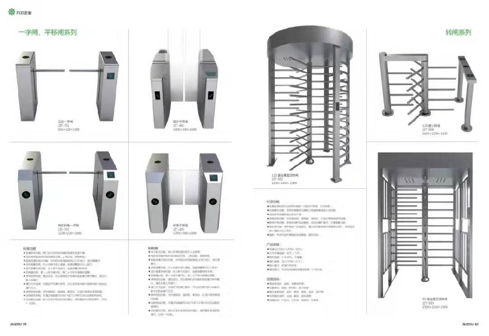 一字闸 平移闸 转闸系列